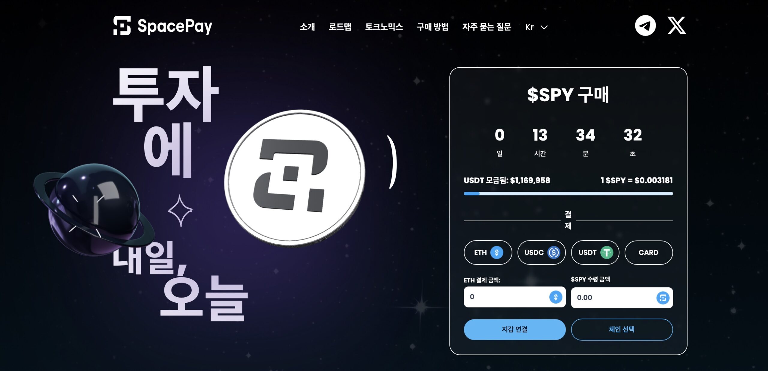 스페이스 페이 알트코인 공식 웹사이트